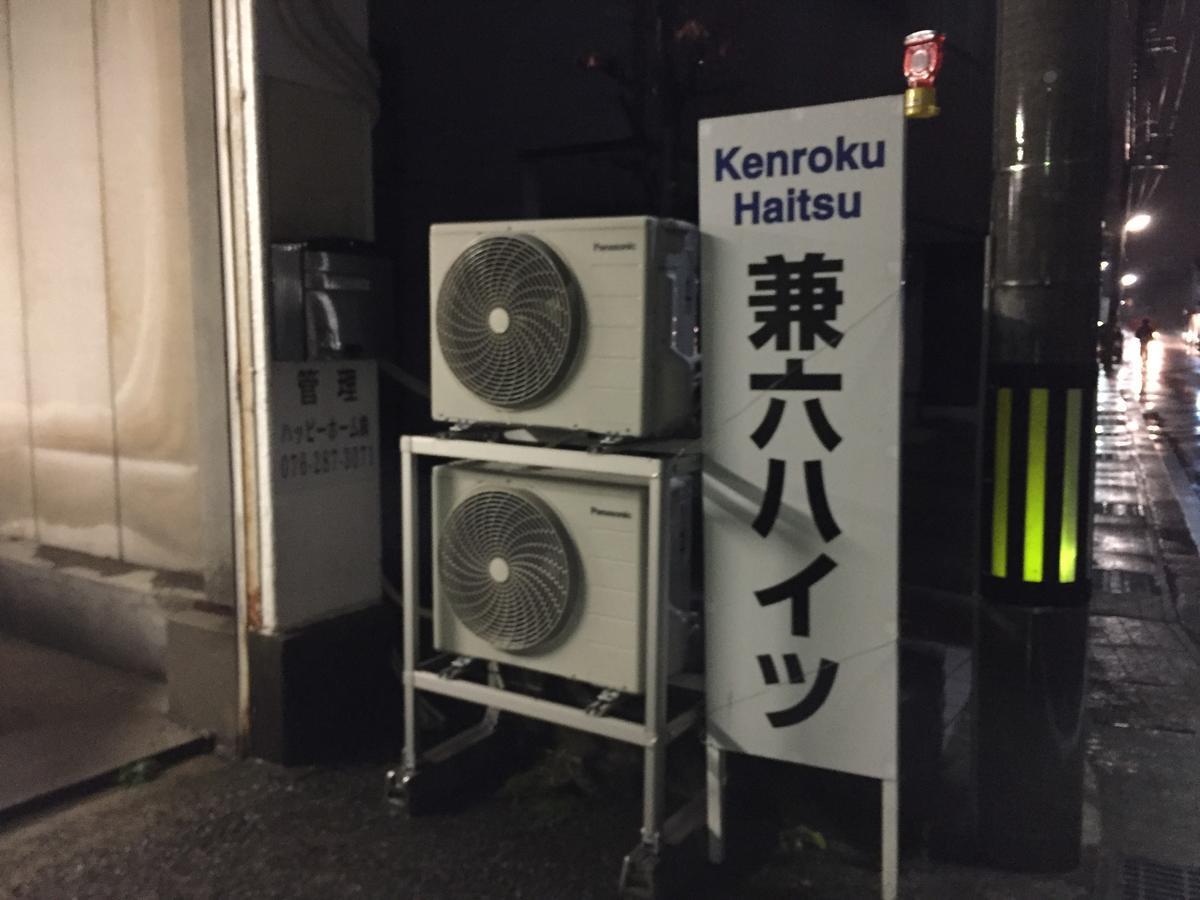 Kenroku Haitsu 205 Kanazawa Ngoại thất bức ảnh
